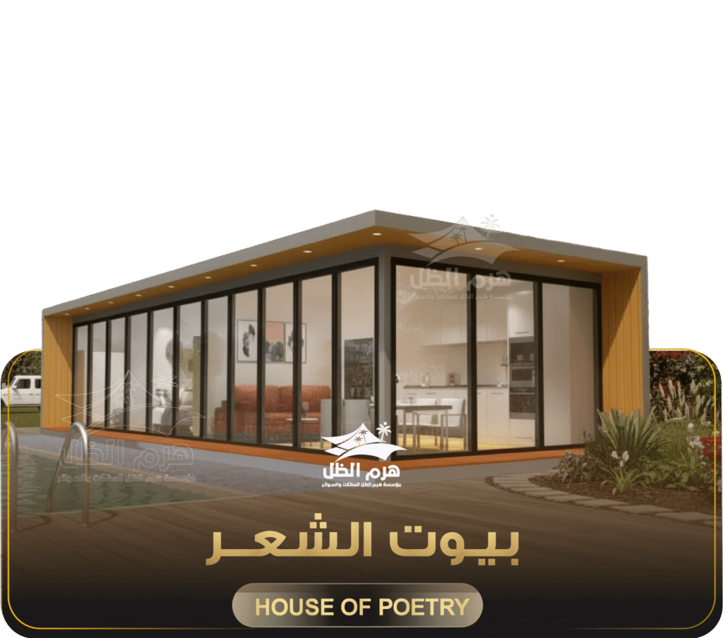 بيوت شعر مظلات وسواتر هرم-الظل