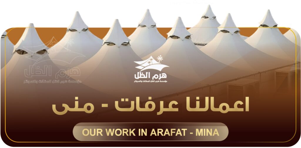 اعمالنا في مكة